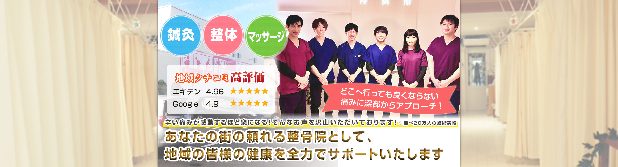 東広島市 東広島鍼灸整骨院