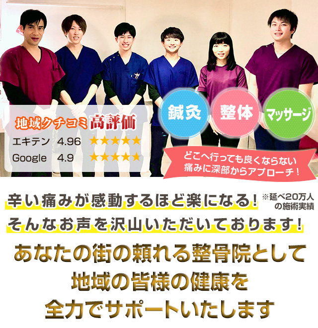 東広島市 東広島鍼灸整骨院